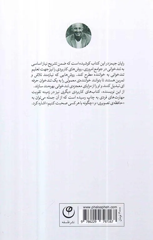 تندخوانی(چگونه یک کتاب را در یک روز بخوانیم)